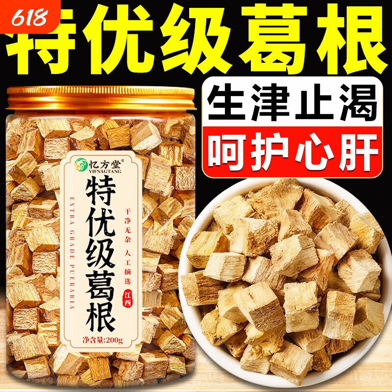 葛根中药材正品特级野生新鲜柴葛根块葛根粉葛根片解酒护肝泡水喝