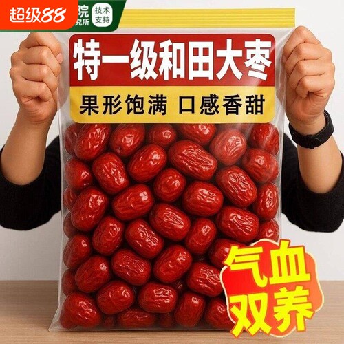 红枣特级新疆特产大枣正宗和田旗舰店补气养血干果新灰枣健康泡茶
