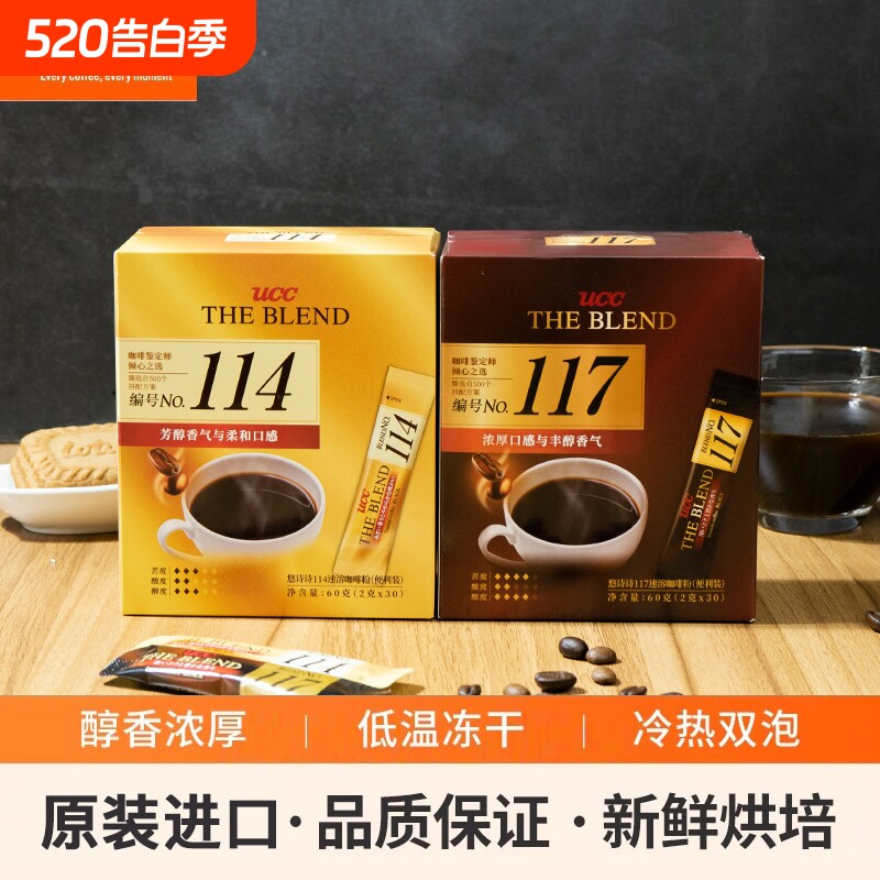 马来西亚原装进口UCC悠诗诗117/114冻干速溶黑咖啡便携装冷