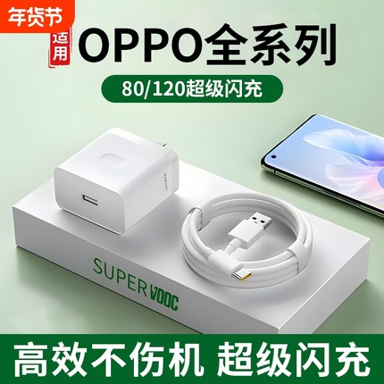 80W超级闪充快充充电器适用OPPOReno8充电头120W/100W快充Reno13Pro一加reno7插头reno6/5/4se真我数据线套装