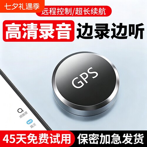 手机控制录音笔录音器高清降噪追踪北斗gps实时定位防盗追跟神器