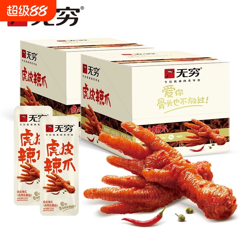 无穷虎皮凤爪辣爪卤味鸡爪肉类解馋小零食即食休闲食品零食小吃图片