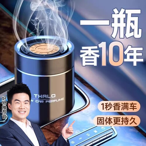 车载持久淡香香薰|超1000次加购