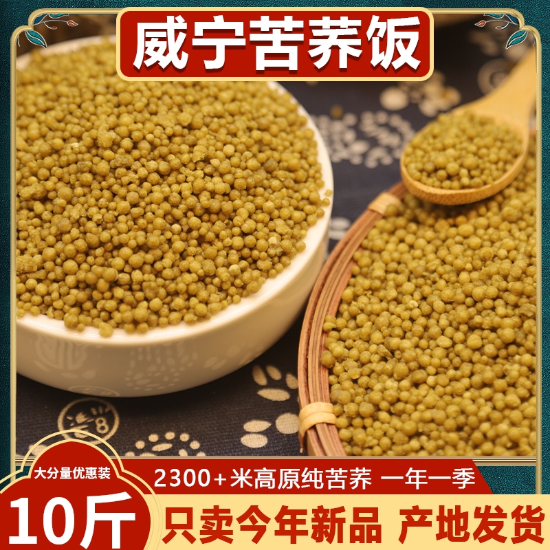 贵州威宁正宗纯苦荞饭荞麦新米乔饭乔麦米苦荞米疙瘩饭官方旗舰店