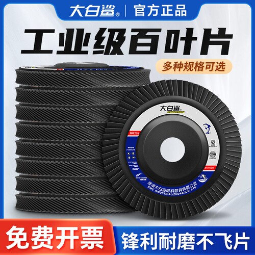 大白鲨百叶轮厂家直销免费开发票