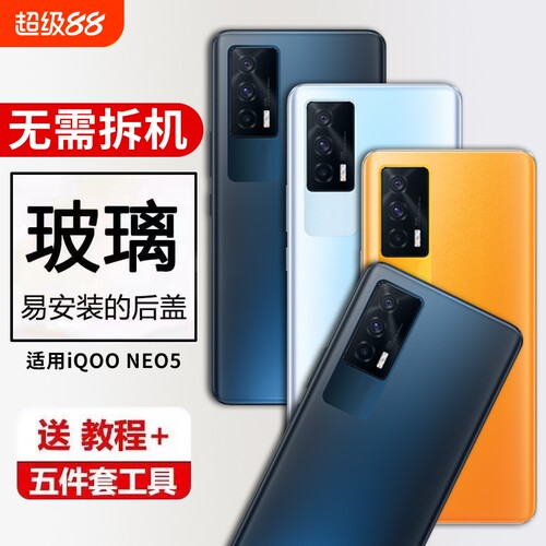 适用于iQOO NEO5玻璃后盖neo5手机后壳电池盖外壳背屏板全新维修爱酷Neo5后屏背壳