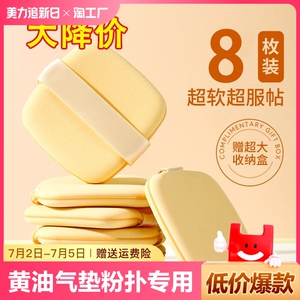 黄油气垫粉扑粉底液专用干湿两用散粉粉饼软不吃粉隔离化妆干粉