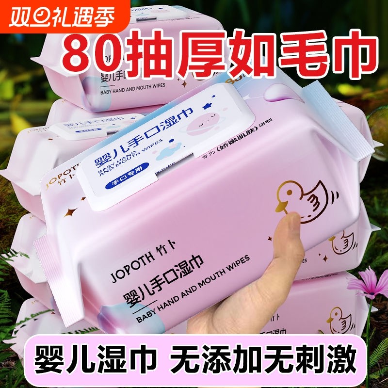 婴幼儿湿巾纸新生手口专用屁宝宝幼儿童80抽家庭实惠大包装湿厕纸