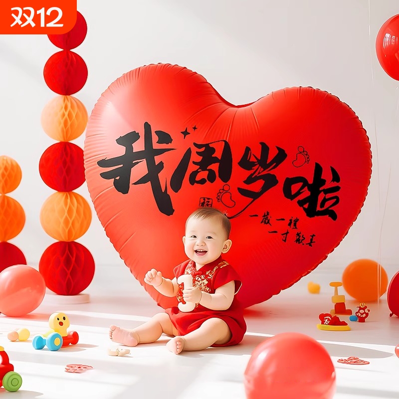 抓周道具用品一周岁布置龙宝宝生日仪式场景装饰拍照超大爱心气球