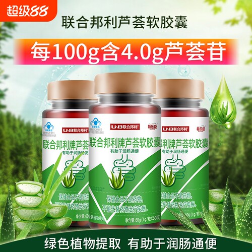 联合邦利芦荟软胶囊便秘通便胶囊