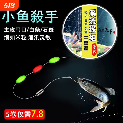 溪流钓线组专用白条石斑三粒七星漂套装传统小鱼小物浮漂免调漂浮
