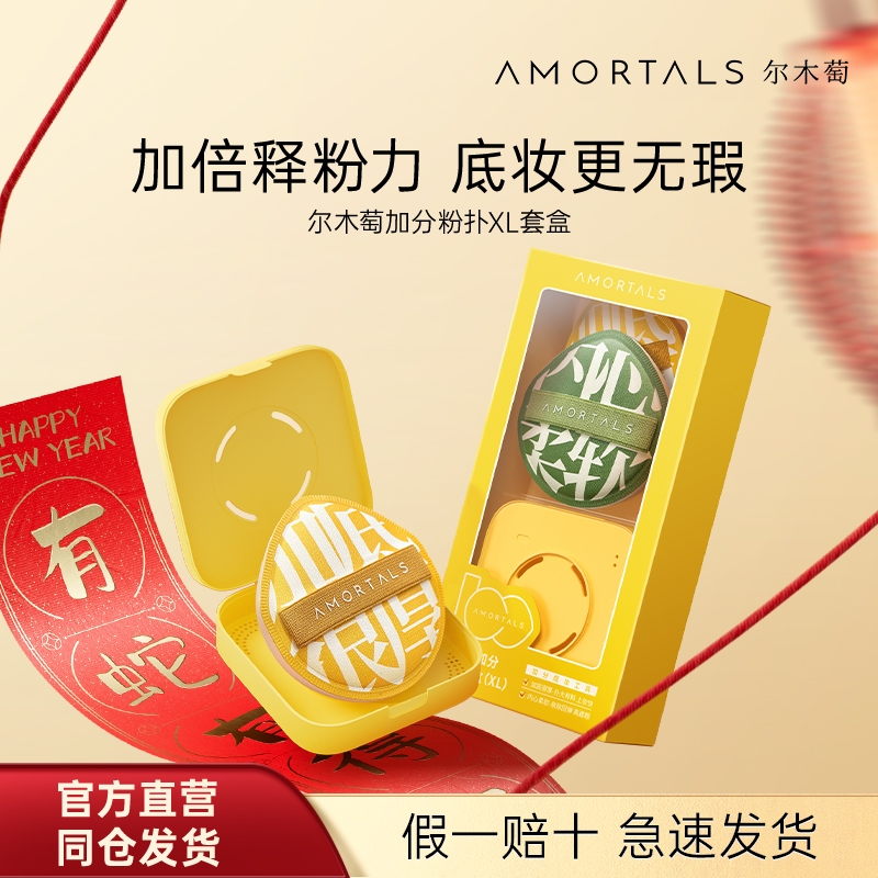 尔木萄黑加粉扑100分粉扑棉花糖干湿两用不吃粉底液气垫官方旗舰