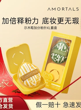 尔木萄黑加粉扑100分棉花糖干湿两用不吃粉底液气垫旗舰化妆刷