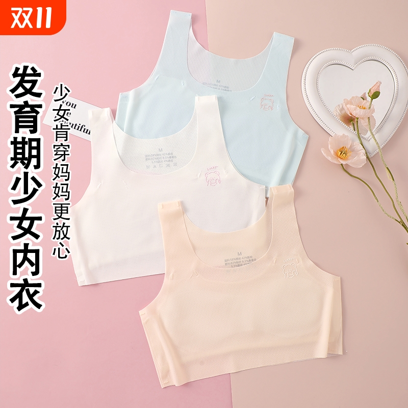 女童内衣发育期无痕少女抹胸小学生儿童内穿