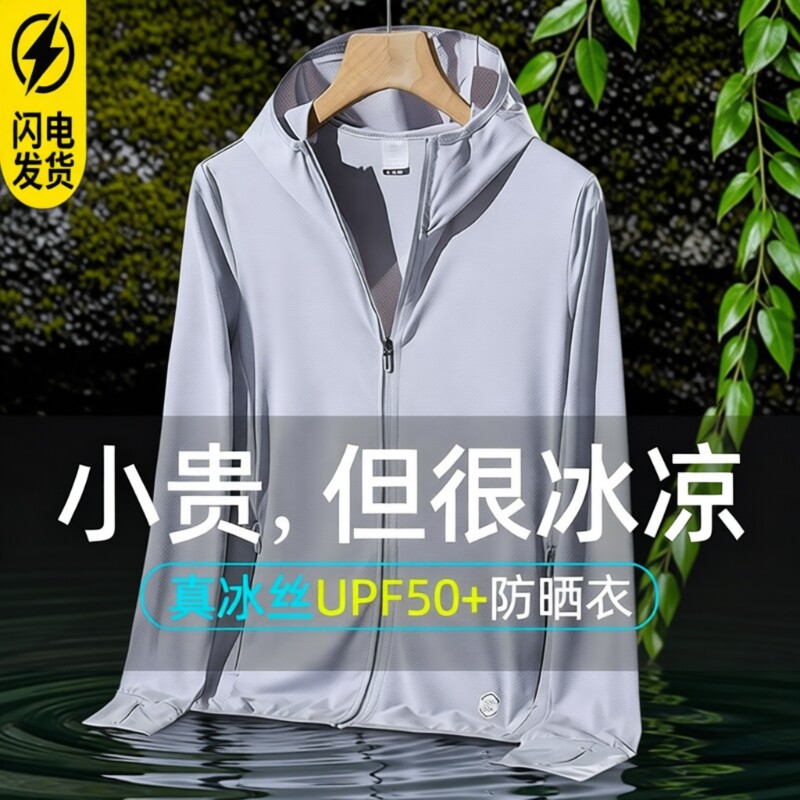 冰丝男士防晒衣2026防紫外线男女夏透气薄外套钓鱼防晒服户外遮阳