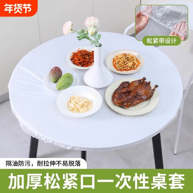 一次性桌布束口松紧带防水防油长方形圆桌子餐台布塑料布薄膜餐桌,餐饮具,一次性桌布,淘宝优惠券,粉丝福利购,淘宝优惠卷