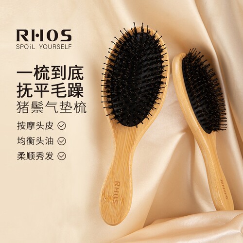 RHOS猪鬃毛气垫梳子顺发气囊防按摩头皮女士专用家用木梳蓬松随身