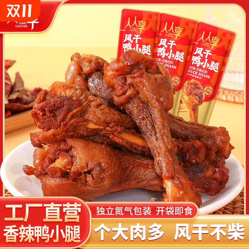 氮气风干鸭翅根鸭腿零食休闲小吃食品解馋小零食网红批发整箱宿舍
