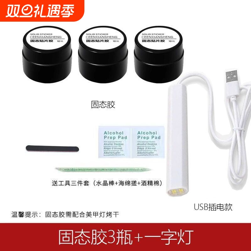 穿戴甲全套一整套专用固态胶持久牢固美甲功能胶贴钻防水酒精可卸