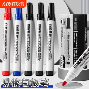 可擦白板笔可擦易擦黑色水性大容量教师用写字无毒彩色红蓝黑板画板笔写字板笔易擦办公用品教师用白板专用