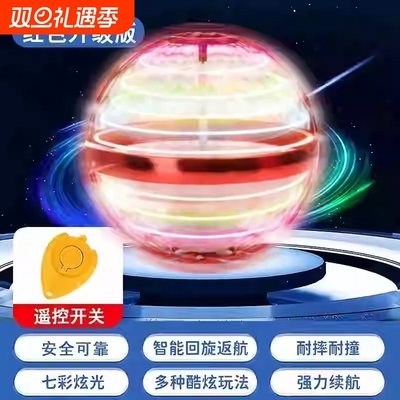 ufo智能感应飞行球陀螺仪魔术回旋魔法磁悬浮黑科技儿童发光玩具