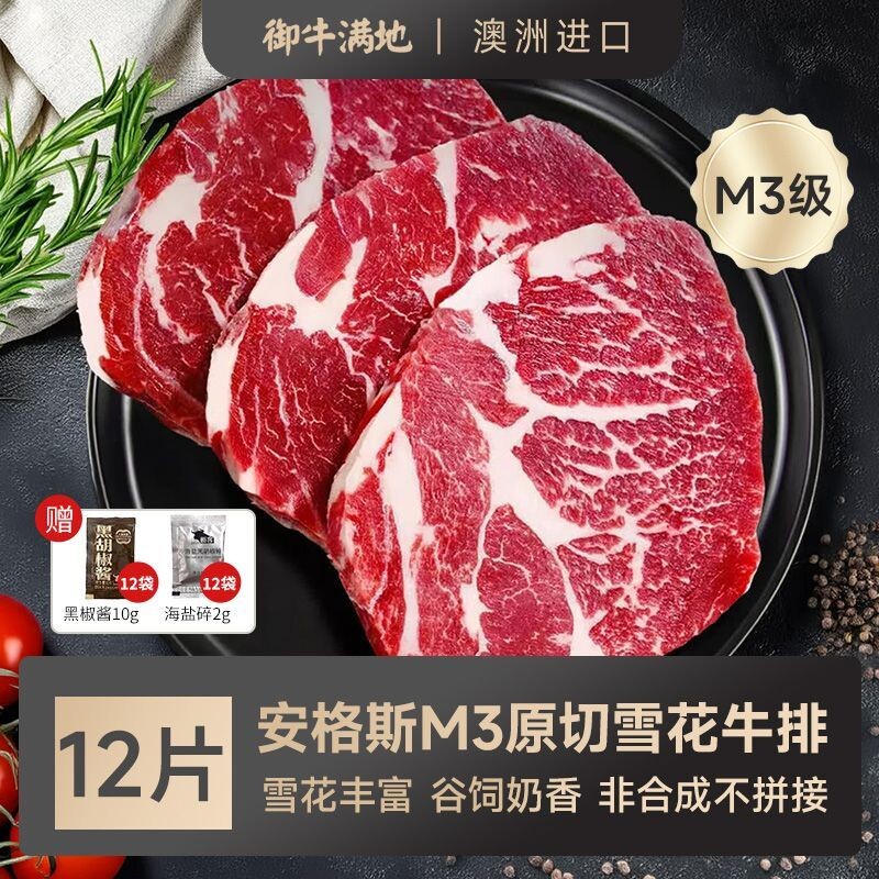 御牛满地澳洲进口原切M3雪花谷饲牛排生鲜冷冻厚切牛肉500G/盒