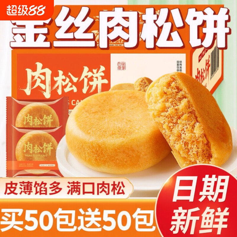 闽南肉松饼金丝营养早餐老式糕点学生零食整箱山药夜宵饱腹下午茶