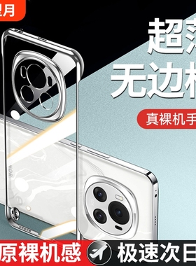 型月适用荣耀magic6手机壳华为荣耀magic6pro新款透明无边框硬壳保护套magic5超薄半包外壳4裸机高级感后3男