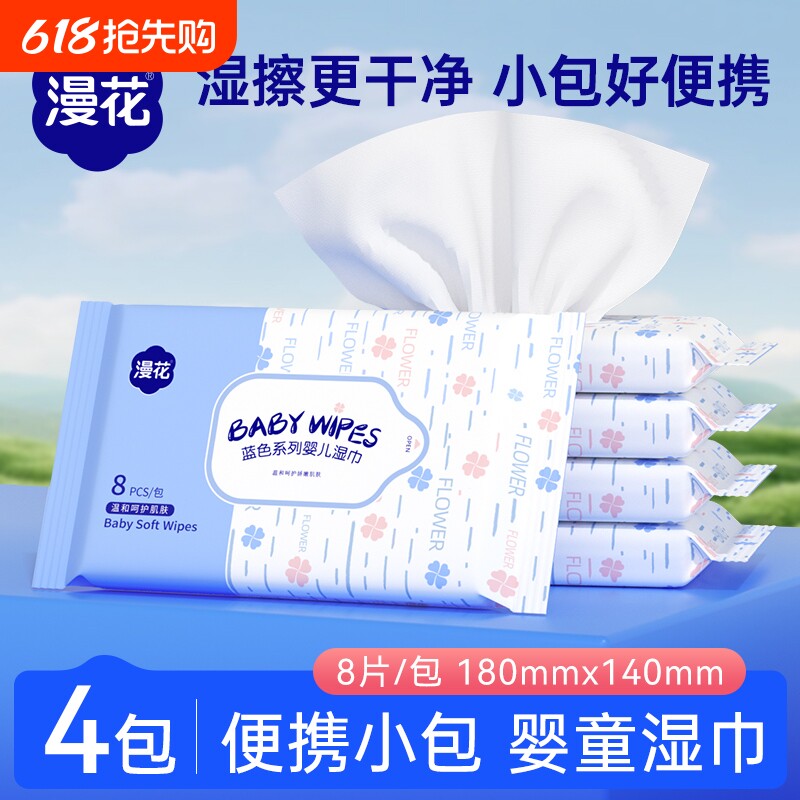 漫花湿巾家用实惠装小包湿纸巾儿童宝宝随身便携擦手湿巾手口专用