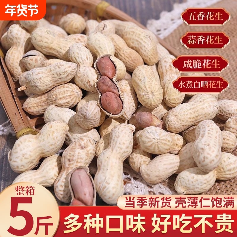 蒜香花生炒熟带壳五香原味喜花生米水煮白晒龙岩花生炒货零食结婚