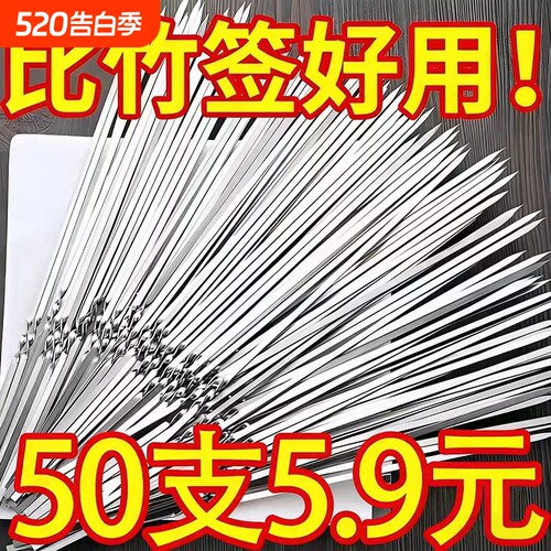 烧烤签子不锈钢扁签圆签羊肉串烤肉铁签烤针工具用品烤串签子家用