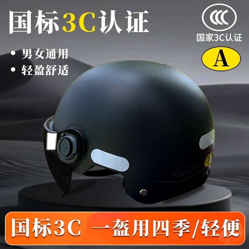 头盔女电动车四季通用不压头发女士安全帽防晒防紫外线镜镜片夏季