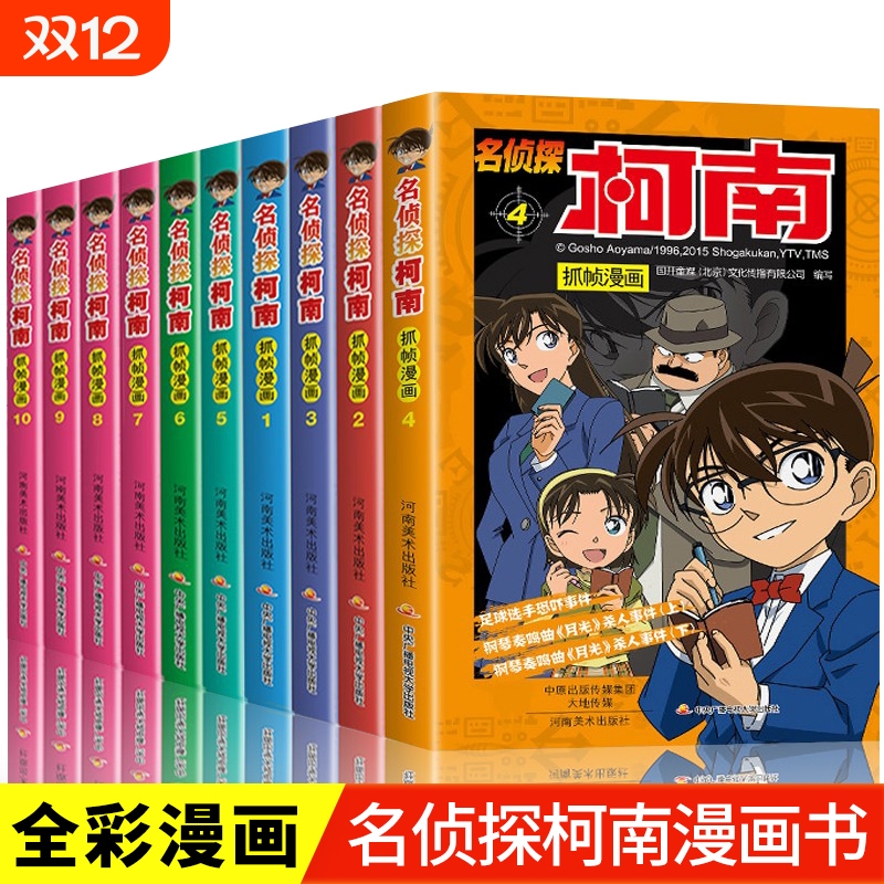 柯南漫画书全套50册探案系列1-10儿童名侦探柯南推理小说故事书男孩破案思维书动漫小学生搞笑校园四五六年级课外书阅读X正版科学