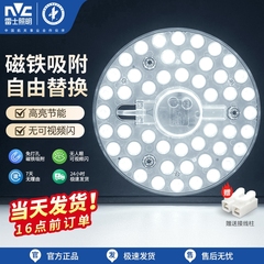 雷士照明led吸顶灯灯盘灯芯替换圆形灯板节能灯芯灯泡灯条led灯盘