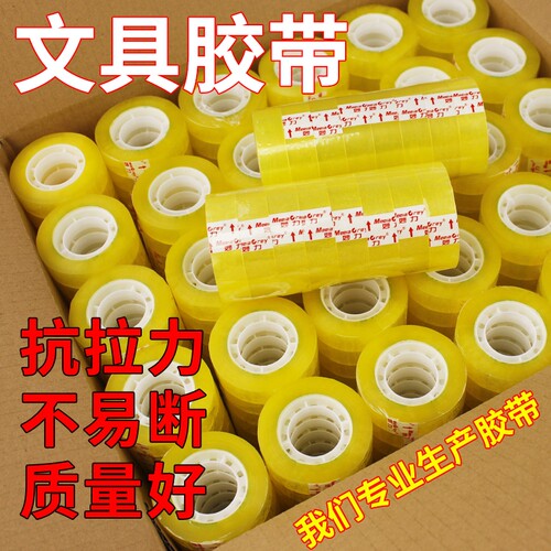 透明文具胶带整箱批发学生专用宽0.8-2.0cm胶条胶纸细交带粘错字花店花艺胶带办公透明文具迷你胶带工厂直发