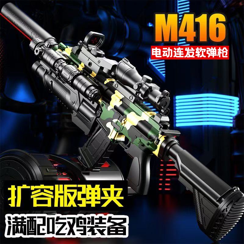 电动m416软弹枪玩具狙击突击步抢仿真机关枪儿童6岁9生日礼物男