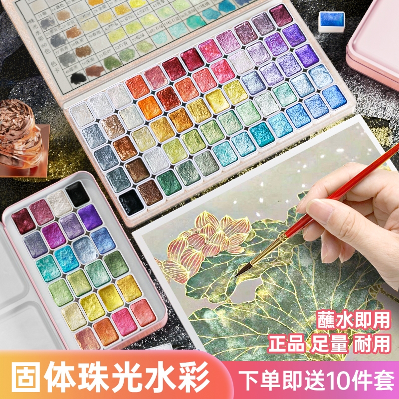 敦煌珠光固体水彩美术生专用