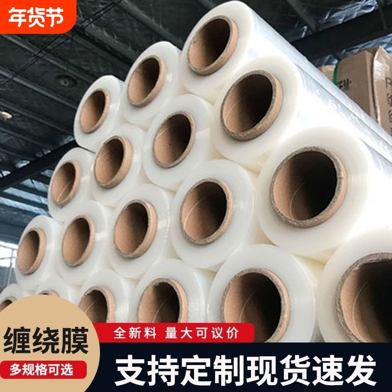 50CM缠绕膜工业打包膜保鲜膜pe拉伸膜保护围膜PE加长包装塑料薄膜,包装,缠绕膜,淘宝优惠券,粉丝福利购,淘宝优惠卷