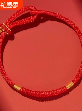 2026年本命年太岁化红绳手链女编织绳金刚结红手绳王一珩同款