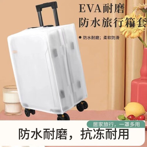 EVA防水耐磨行李箱保护套透明