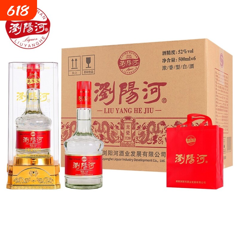 浏阳河酒龙瓷T20整箱52度浓香型白酒亚克力送礼礼盒装粮食酒52度