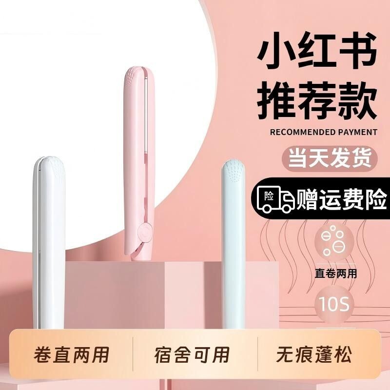 刘海夹板小型直发卷发两用迷你拉直便携宿舍不伤发熨板定型家用