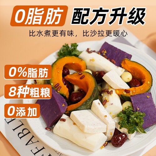善美源每日杂粮8种南瓜山药紫薯轻食开袋即食健康莲子碳水代餐