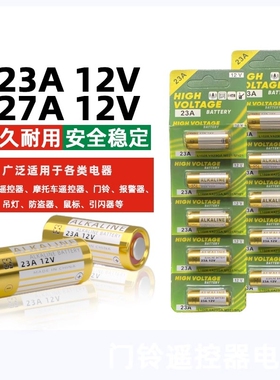 牧佳人电动卷帘门遥控器23a12v电池27A12V电池红外门铃防盗引闪器23a12v车库道闸433电动风扇23安12伏l1028