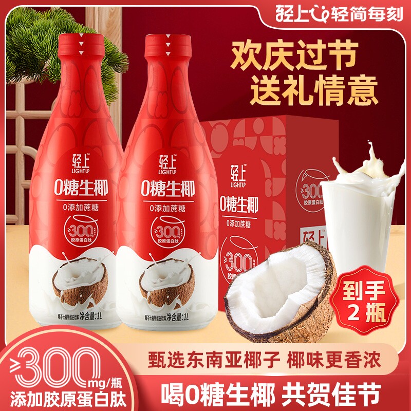 年货礼盒轻上0糖生椰1L装椰汁椰奶椰乳饮品含乳饮料过年送礼香蕉