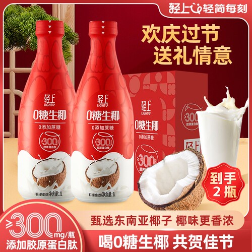 年货礼盒轻上0糖生椰1L装椰汁椰奶椰乳饮品含乳饮料过年送礼香蕉