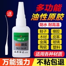 新星广发油性原胶胶水多功能强力万能胶超粘大瓶高粘度粘金属陶瓷塑料专用针头补鞋 子木头502办公用品粘得牢