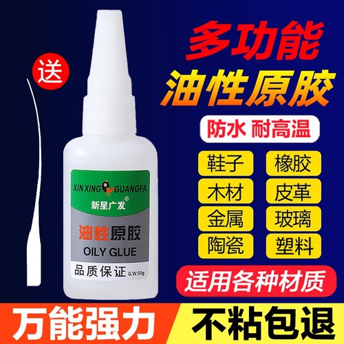 新星广发多功能强力万能胶水