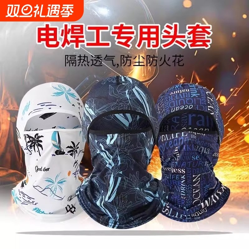 电焊工专用头套防烤脸神器防尘防晒脖套全脸护脖冰丝面罩防护骑行