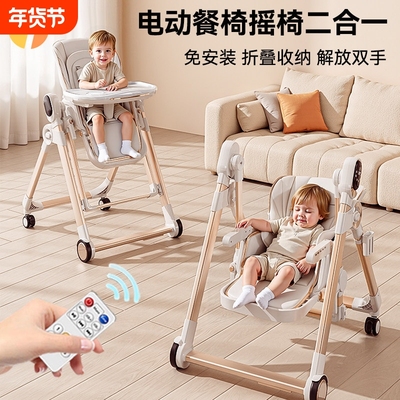 泰美高宝宝餐椅摇椅二合一